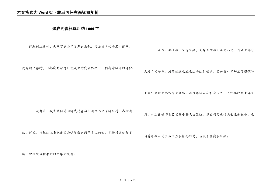 挪威的森林读后感1000字_1_第1页