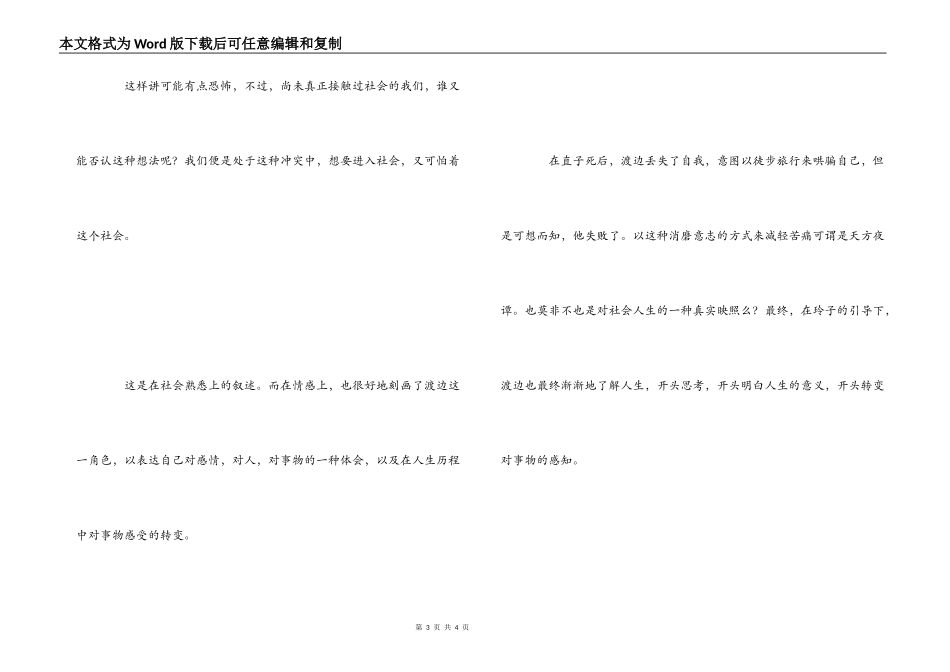 挪威的森林读后感1000字_1_第3页
