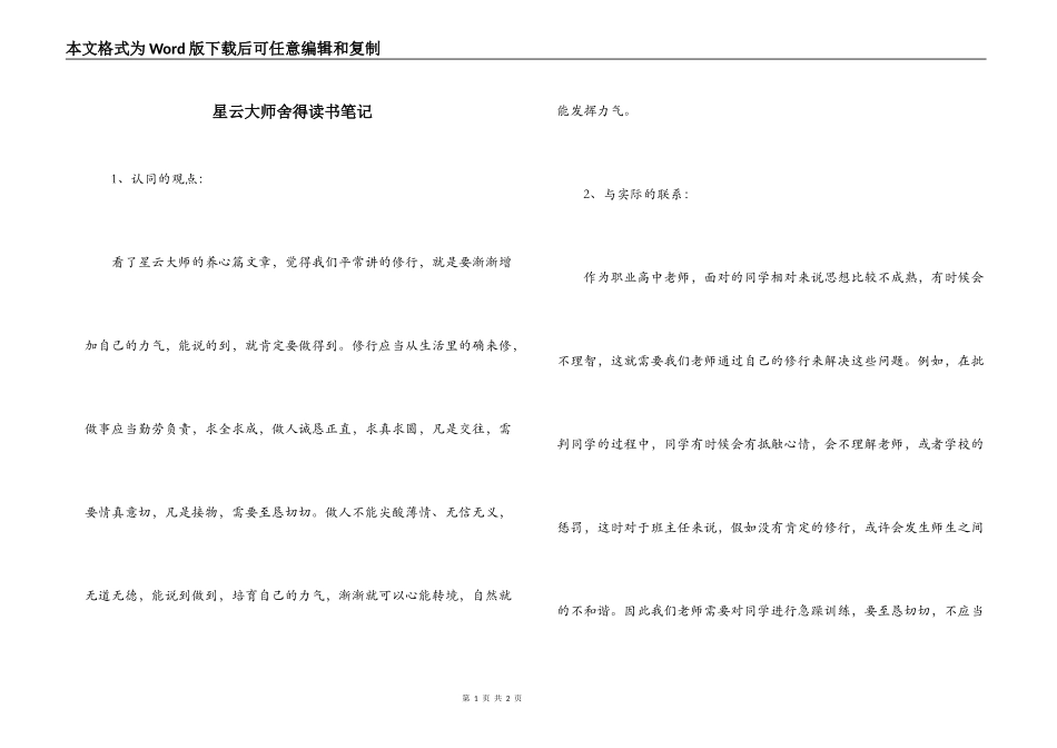 星云大师舍得读书笔记_第1页