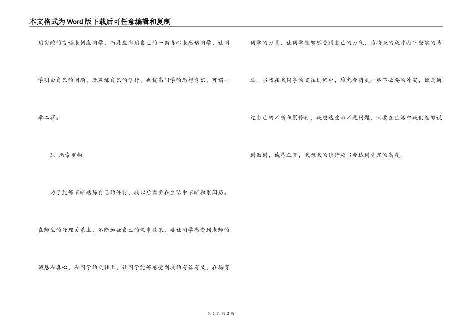 星云大师舍得读书笔记_第2页