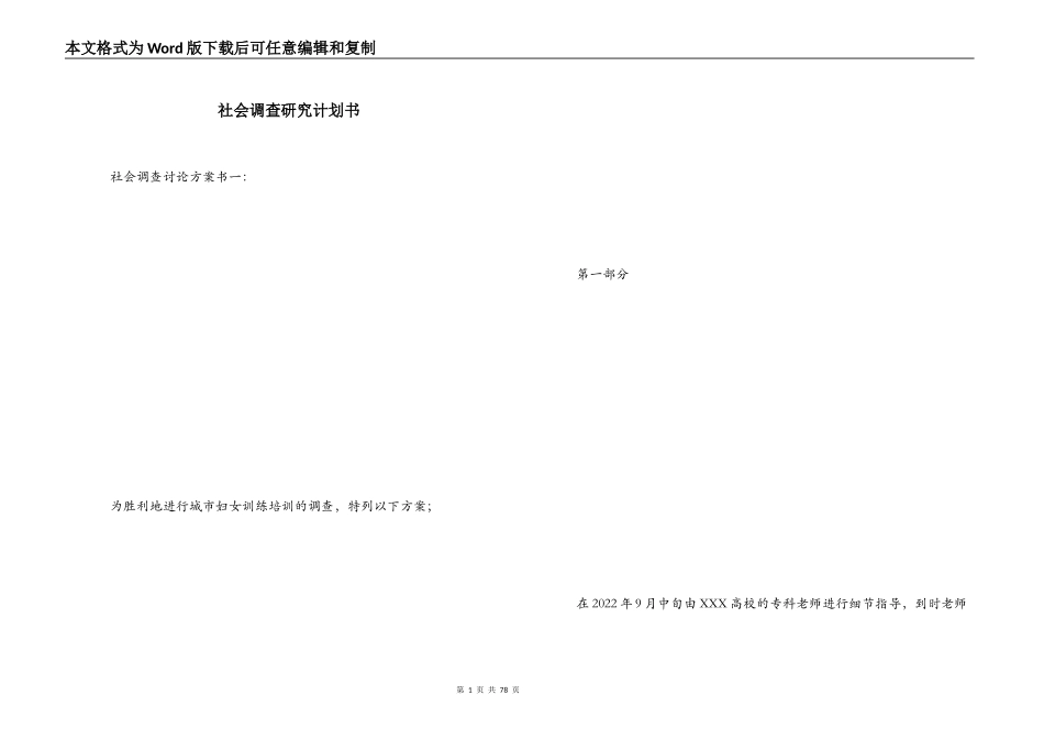 社会调查研究计划书_第1页