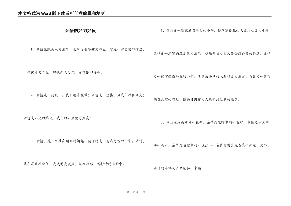 亲情的好句好段_第1页