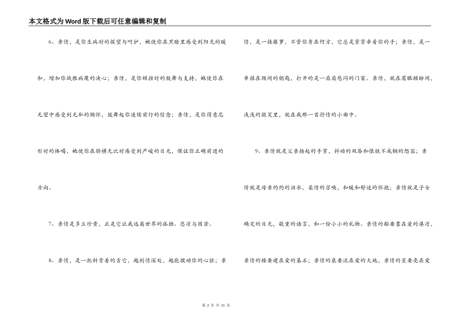 亲情的好句好段_第2页