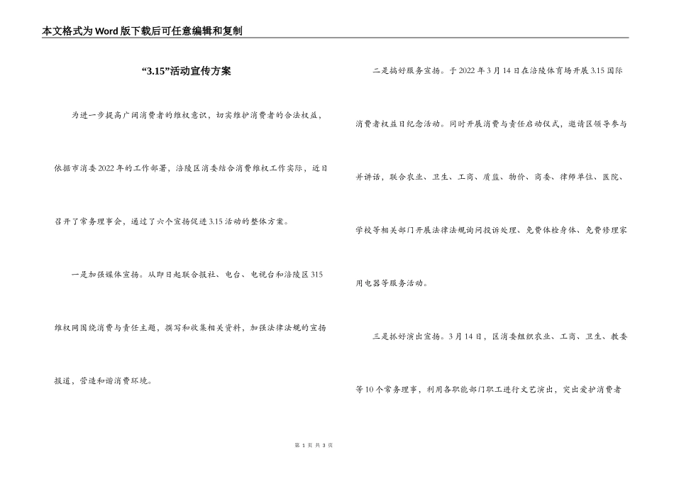 “3.15”活动宣传方案_第1页