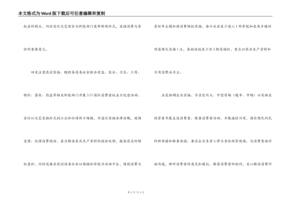 “3.15”活动宣传方案_第2页