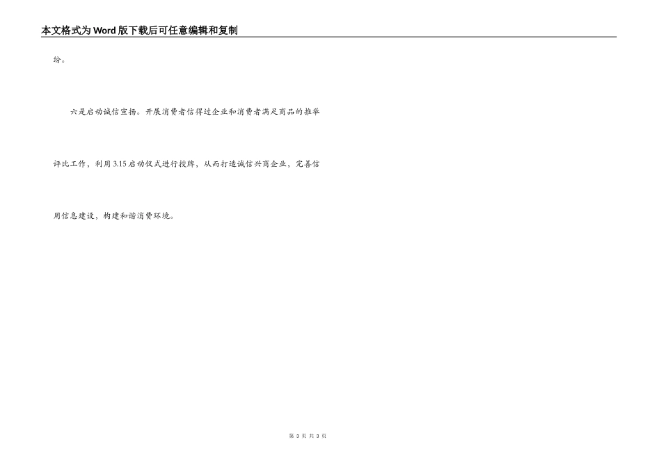 “3.15”活动宣传方案_第3页