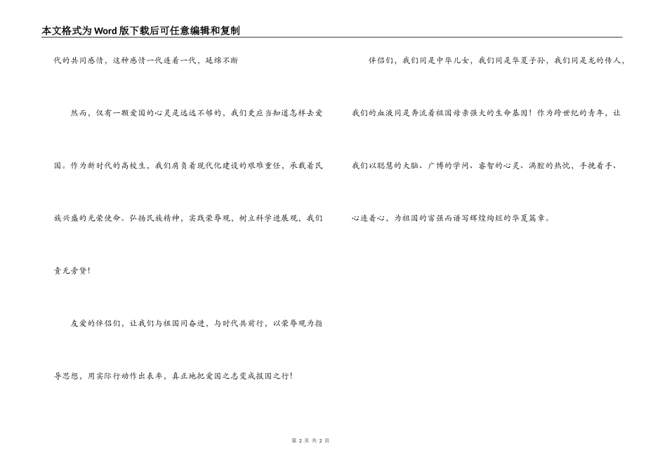 大学生爱国演讲稿：祖国母亲，我爱您_第2页