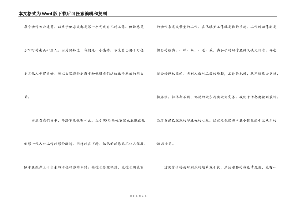 工人爱岗敬业征文稿_第2页