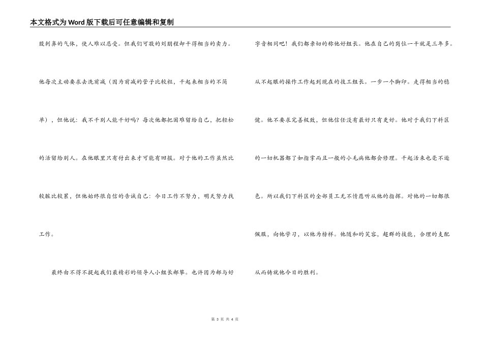 工人爱岗敬业征文稿_第3页