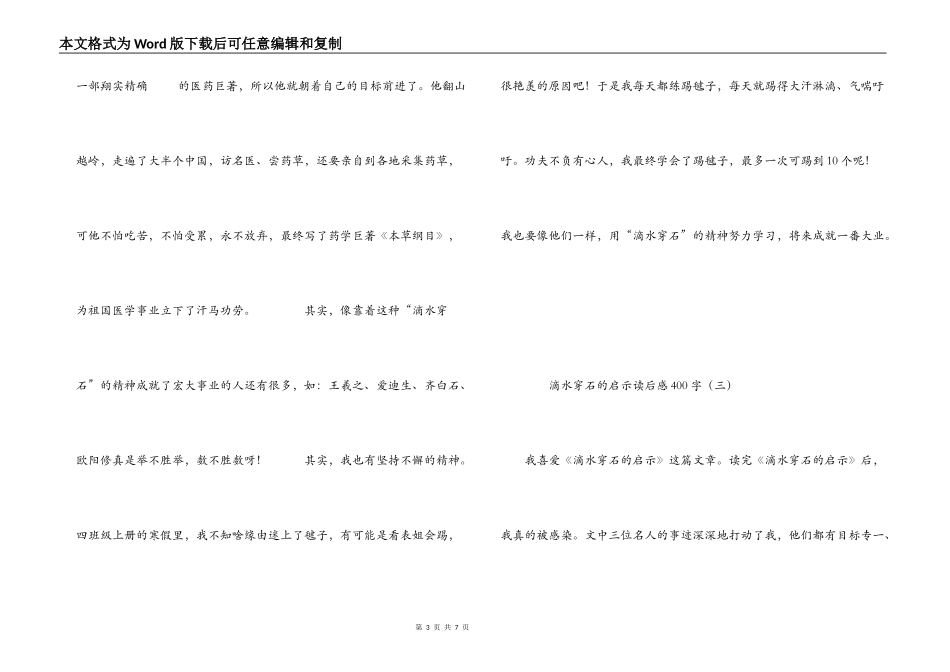 滴水穿石的启示读后感400字_第3页