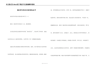 滴水穿石的启示读后感400字