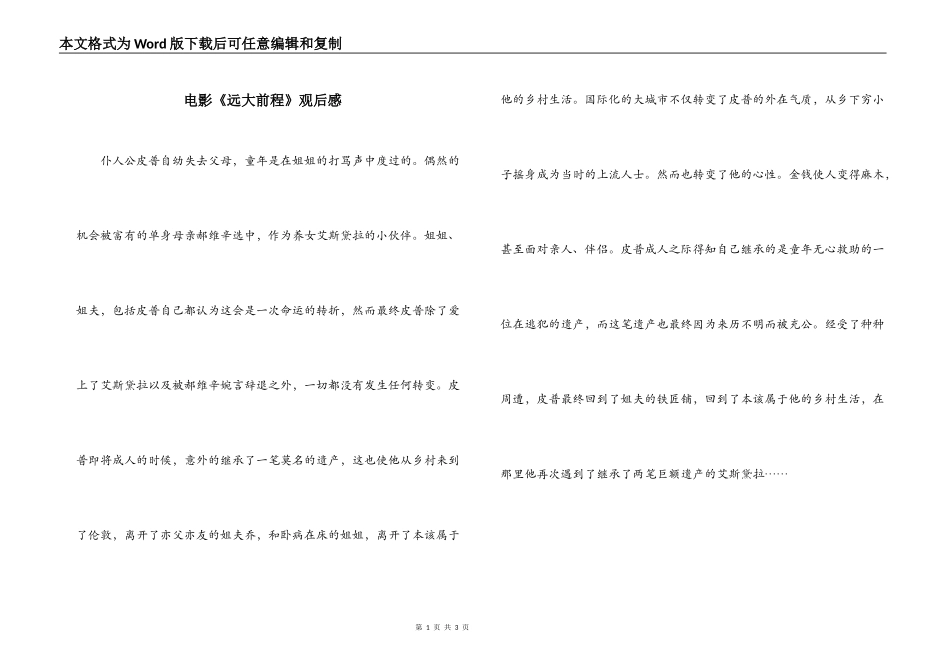 电影《远大前程》观后感_第1页