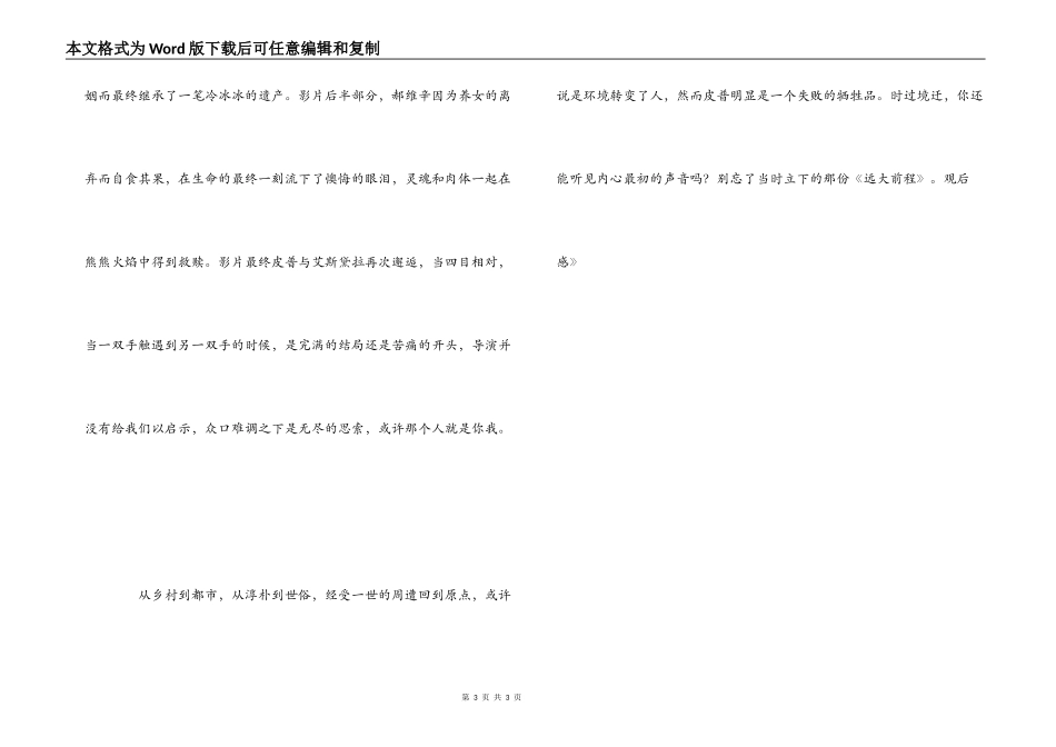 电影《远大前程》观后感_第3页