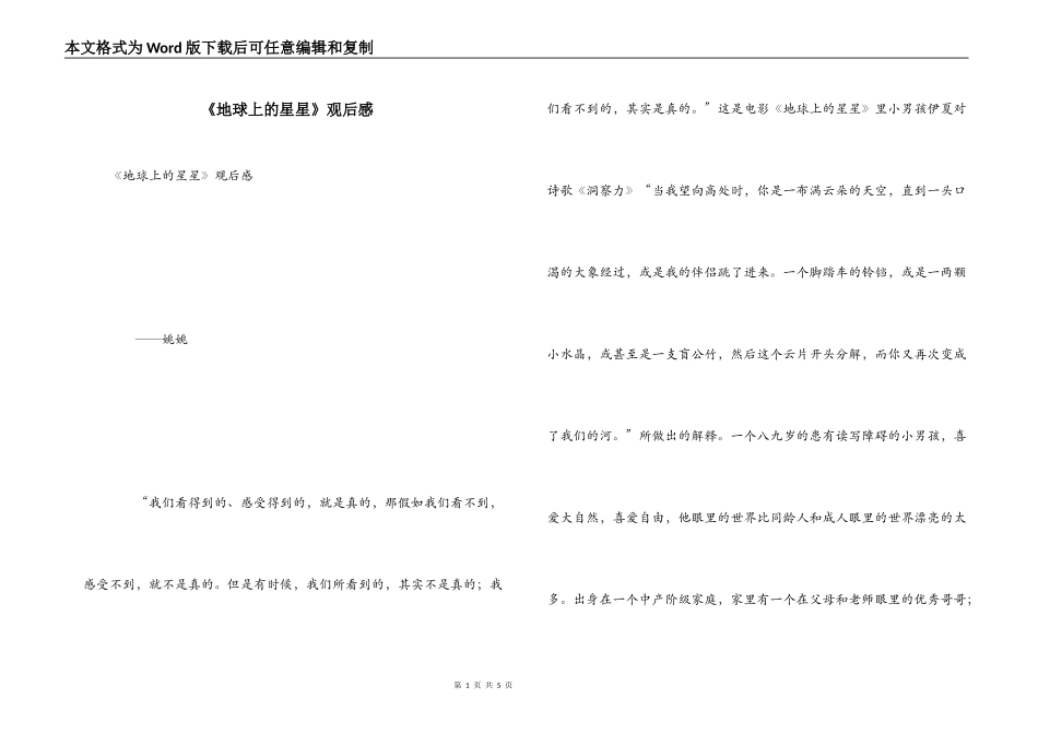 《地球上的星星》观后感_第1页