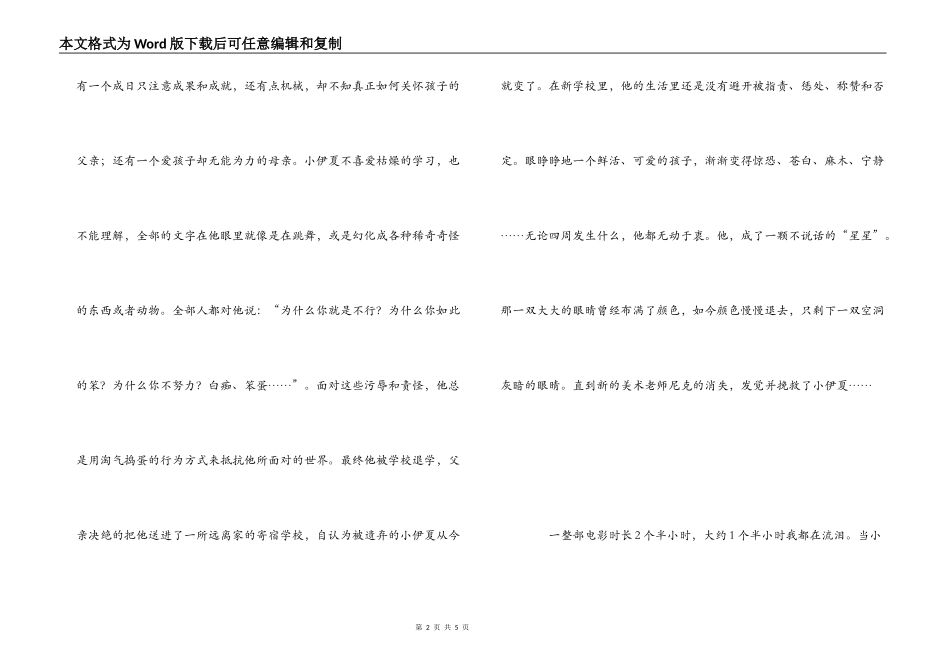 《地球上的星星》观后感_第2页