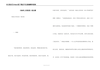 《地球上的星星》观后感