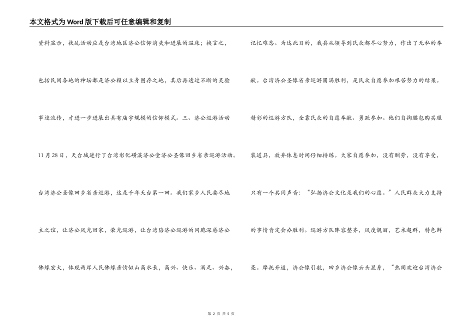 济公回乡省亲专题片解说词_第2页