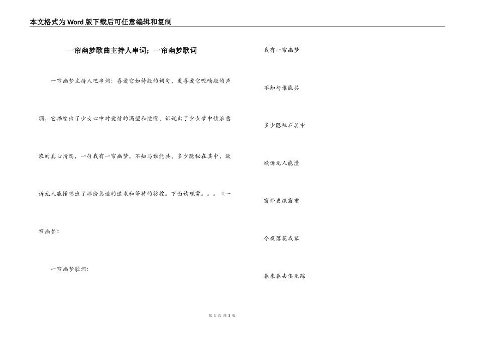 一帘幽梦歌曲主持人串词；一帘幽梦歌词_第1页