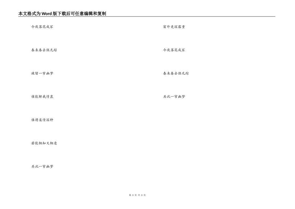 一帘幽梦歌曲主持人串词；一帘幽梦歌词_第3页