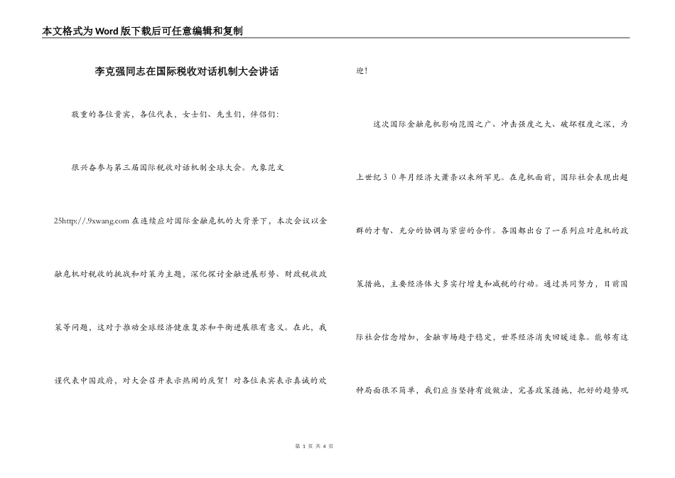 李克强同志在国际税收对话机制大会讲话_第1页