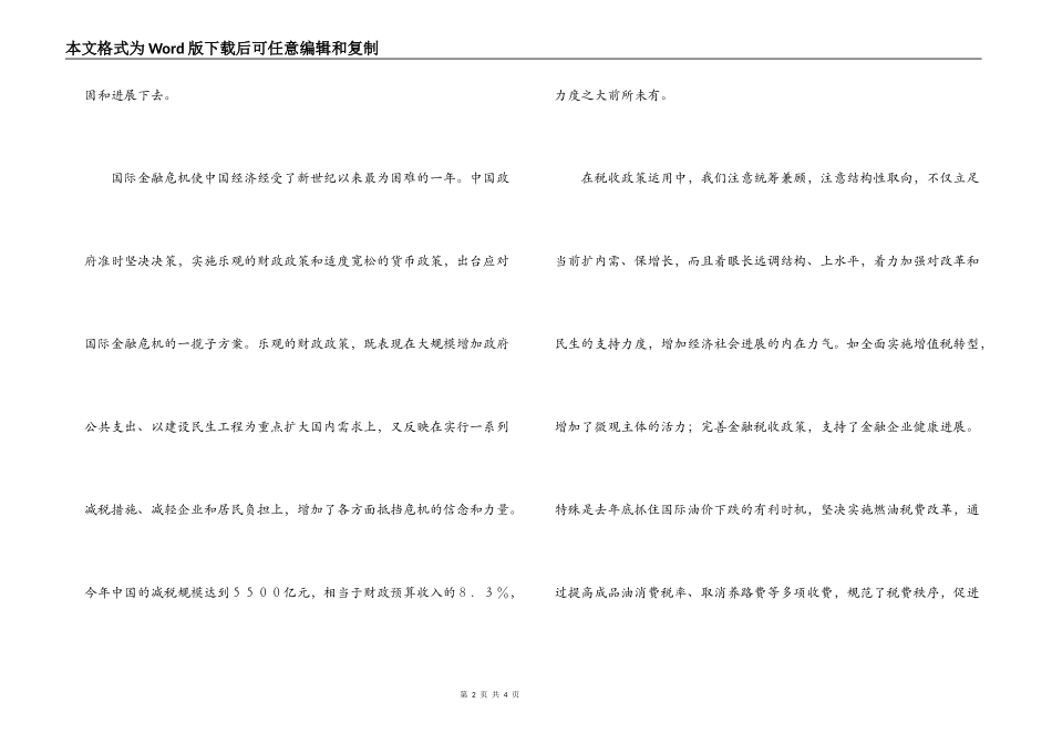 李克强同志在国际税收对话机制大会讲话_第2页