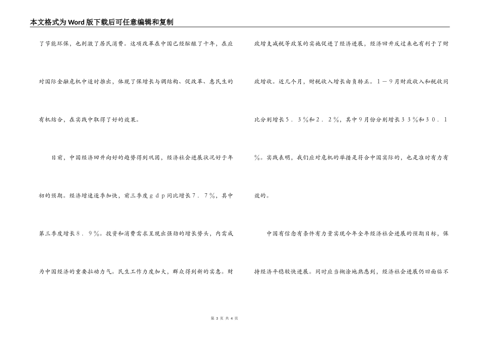 李克强同志在国际税收对话机制大会讲话_第3页