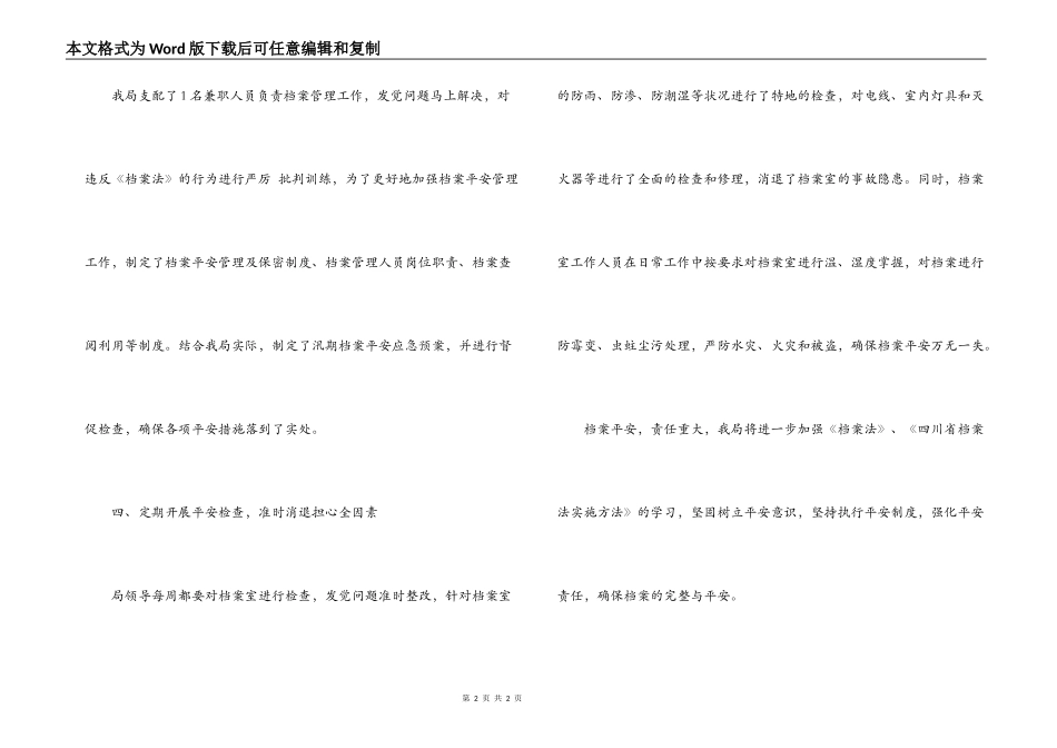汛期档案安全保管工作的情况报告_第2页