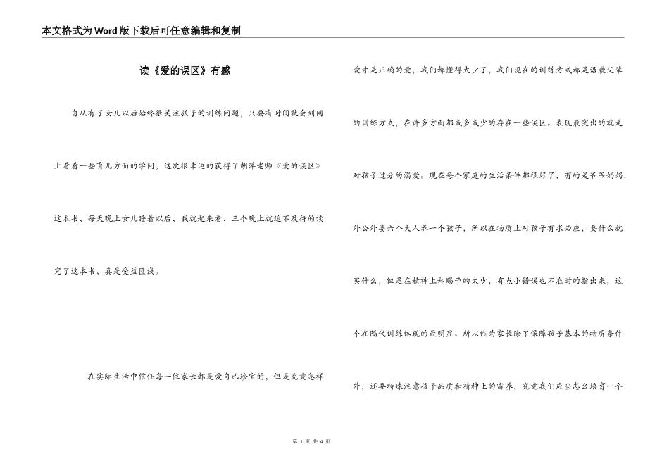 读《爱的误区》有感_第1页