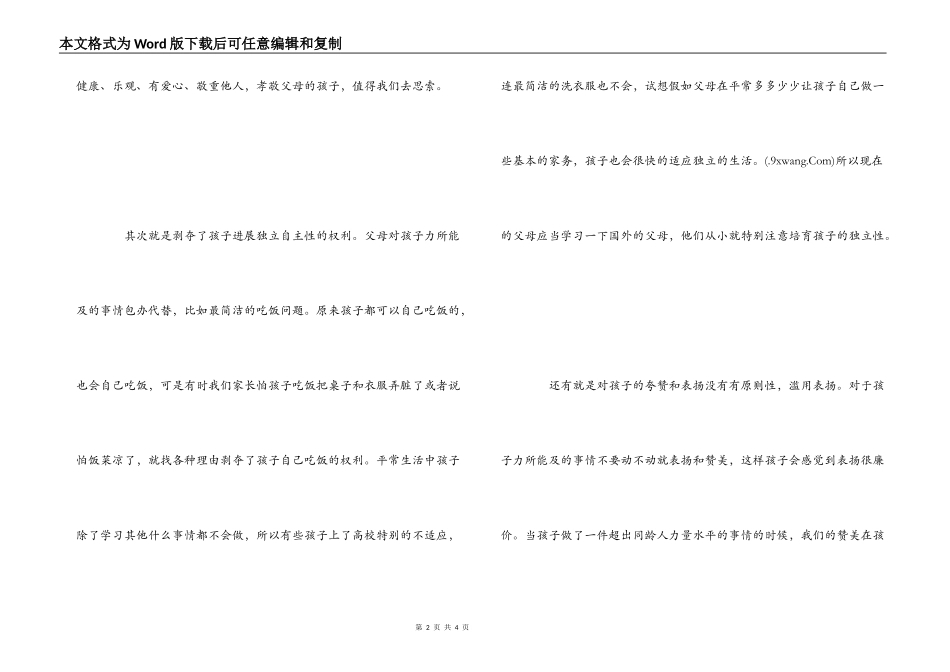 读《爱的误区》有感_第2页