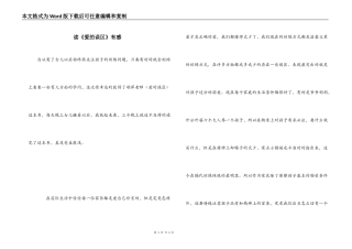 读《爱的误区》有感