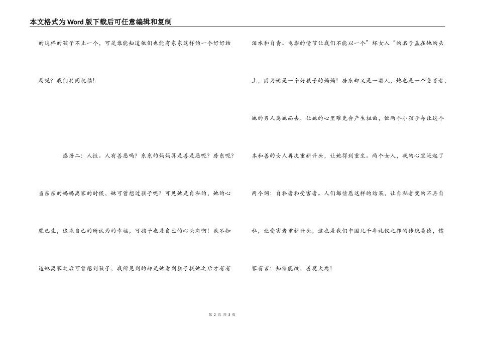 妈妈别走电影观后感_第2页