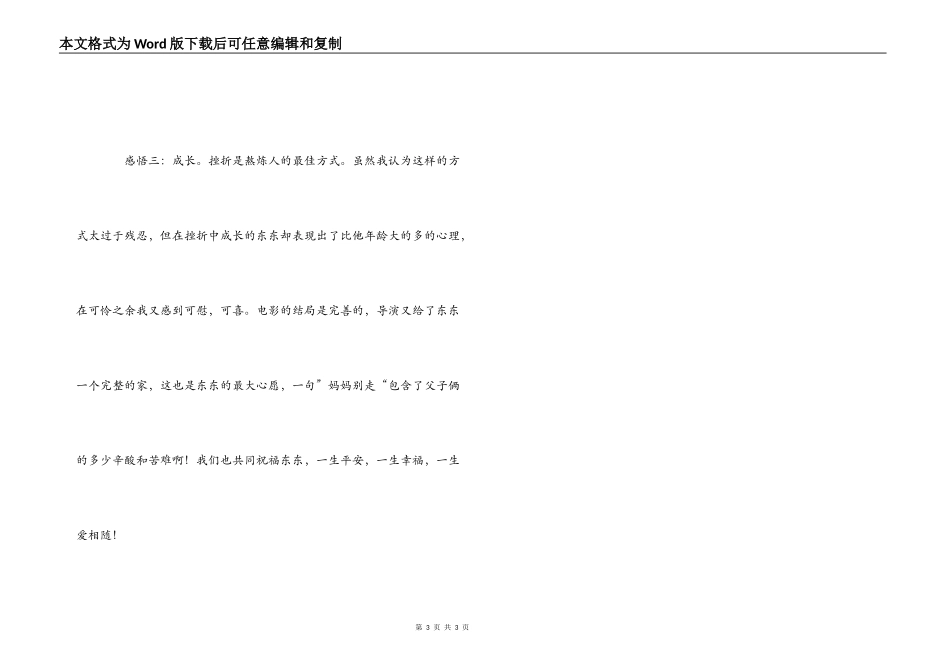 妈妈别走电影观后感_第3页