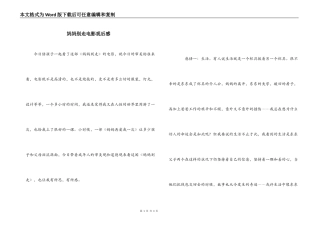 妈妈别走电影观后感