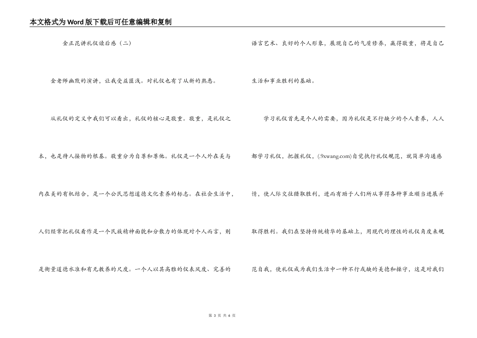 金正昆讲礼仪读后感_第3页