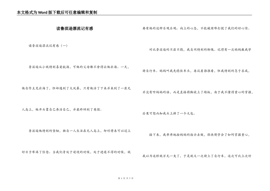 读鲁滨逊漂流记有感_第1页