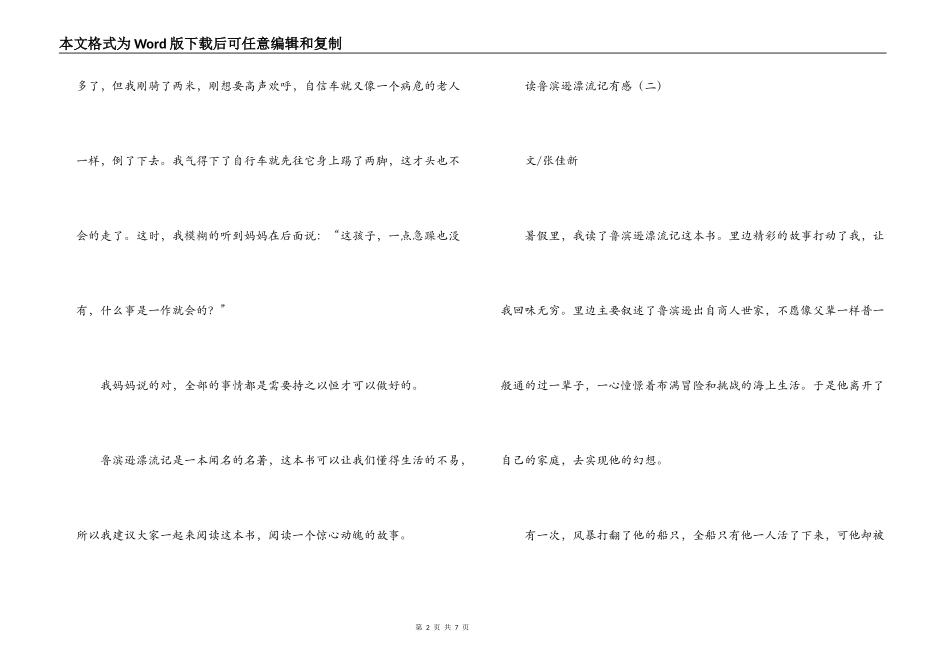 读鲁滨逊漂流记有感_第2页