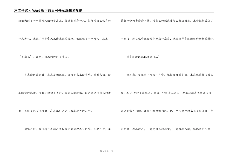 读鲁滨逊漂流记有感_第3页
