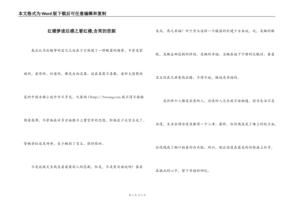 红楼梦读后感之看红楼,含笑的悲剧_1_第1页