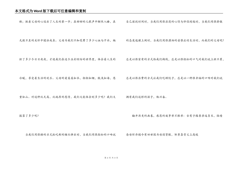 铭记感恩演讲稿_第2页