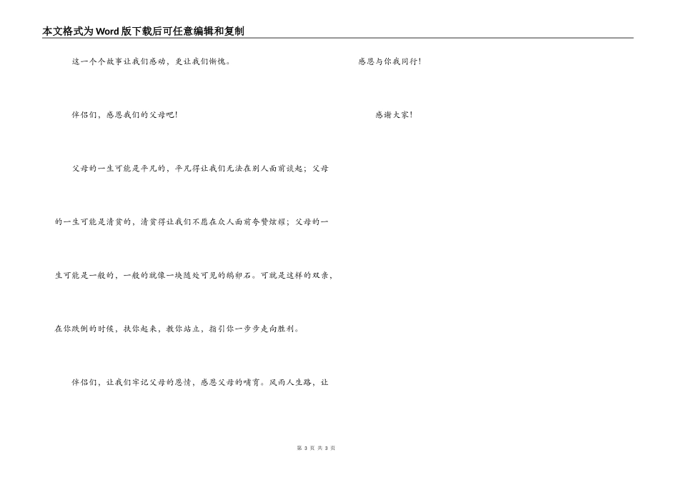 铭记感恩演讲稿_第3页