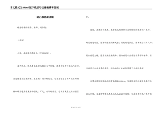 铭记感恩演讲稿