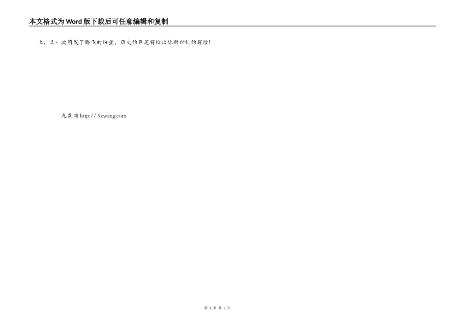 歌颂祖国诗歌-祖国啊，我为你自豪_第3页