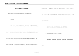 建队日新队员代表讲话稿