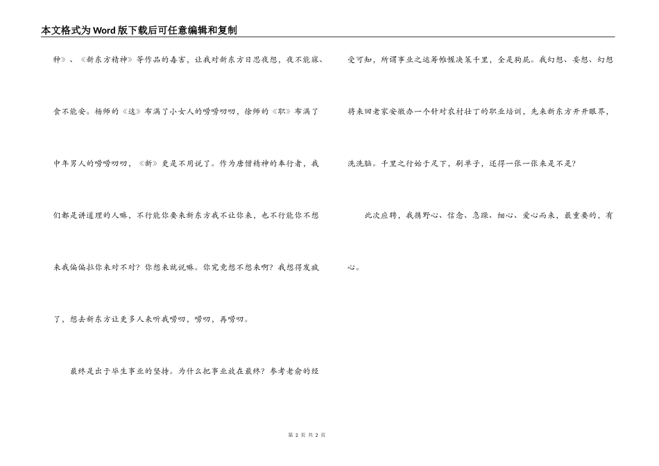 应聘东方培训师求职信_第2页