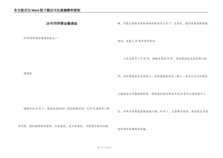 20年同学聚会邀请函_第1页