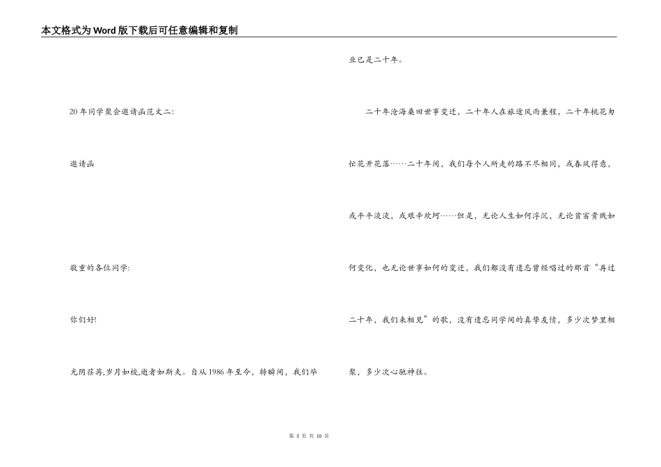 20年同学聚会邀请函_第3页