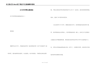 20年同学聚会邀请函
