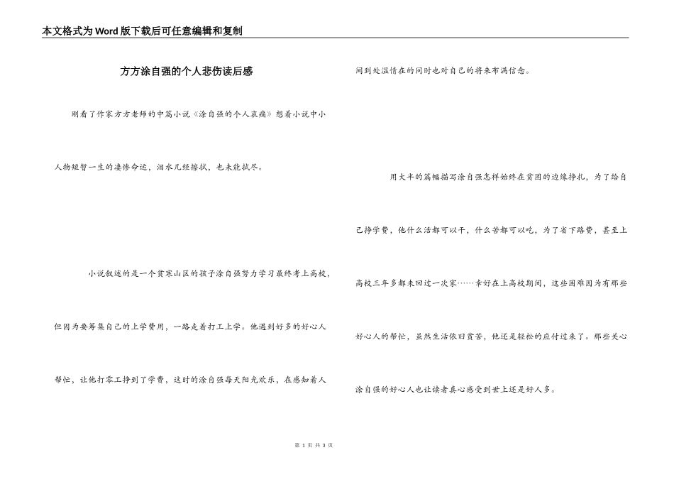 方方涂自强的个人悲伤读后感_第1页