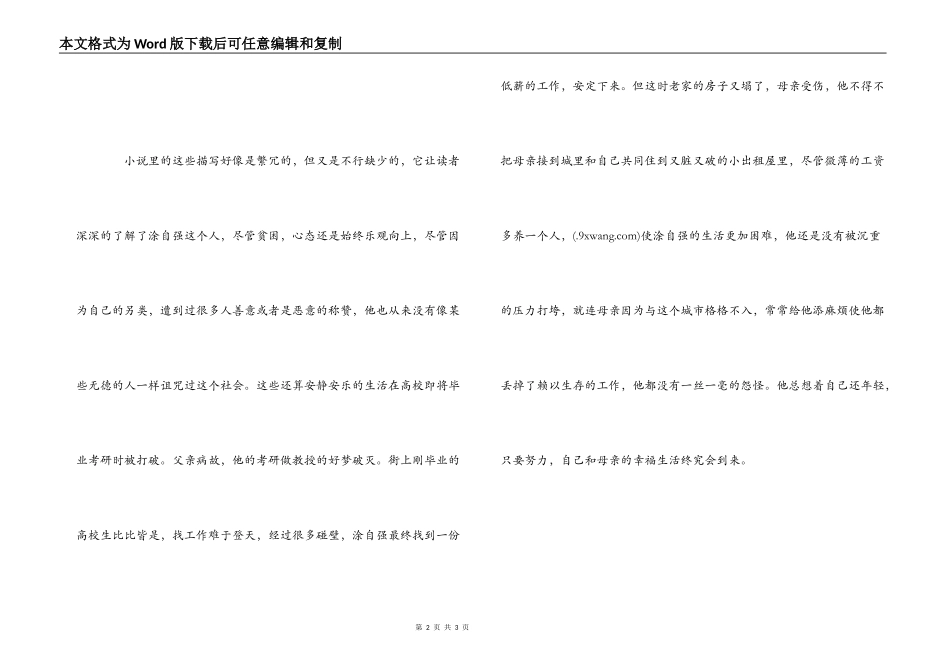 方方涂自强的个人悲伤读后感_第2页