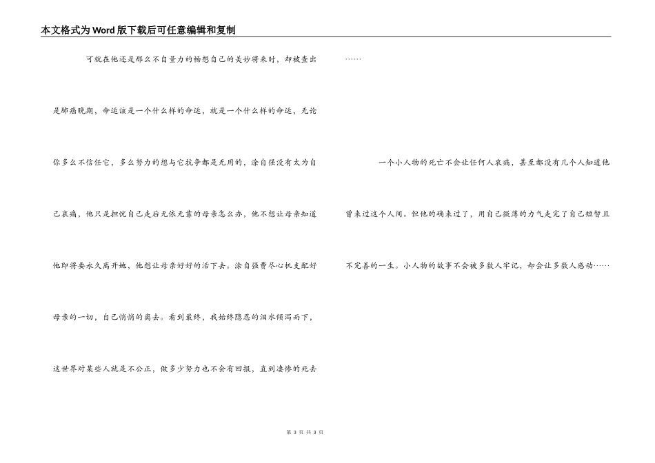 方方涂自强的个人悲伤读后感_第3页